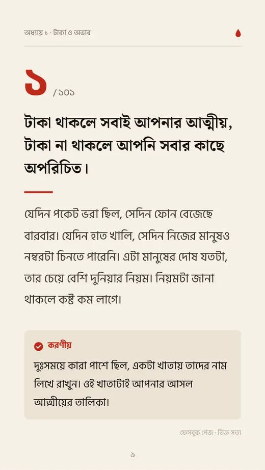 সত্য ১, ব্যাখ্যা ও করণীয়সহ একটি পাতা